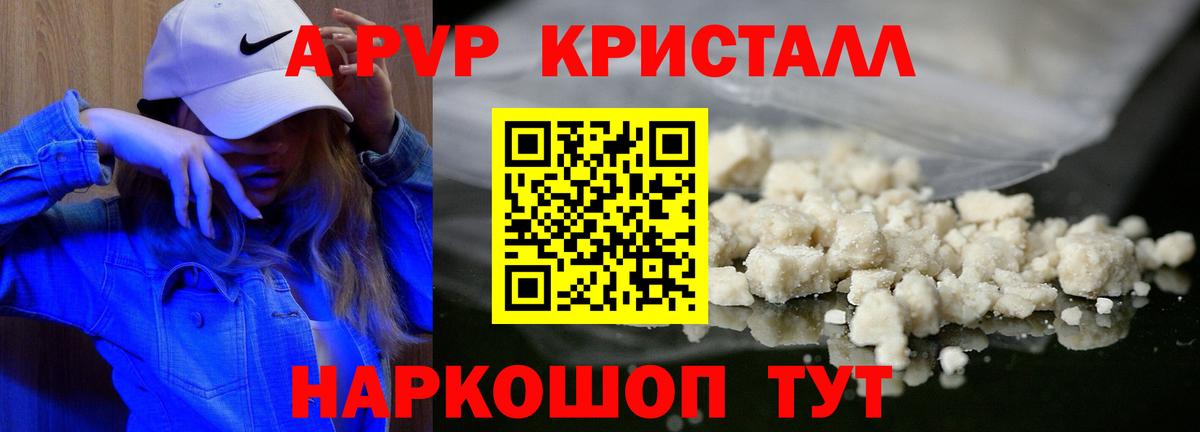 А ПВП СК КРИС  APVP кристаллы  Alfa_PVP Соль  Бирск  Вход с VPN 
