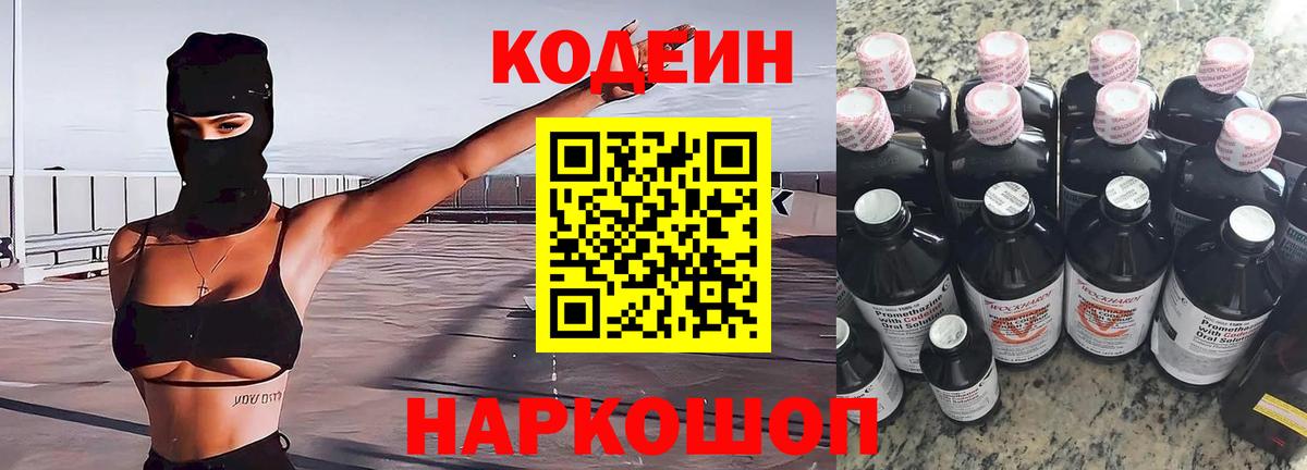 Кодеиновый сироп Lean Purple Drank Бирск