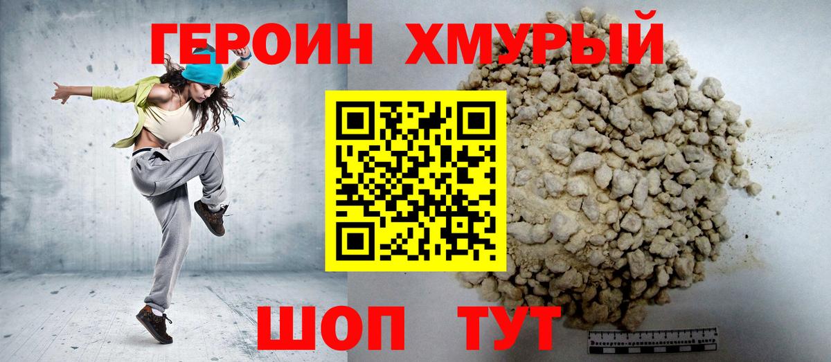 ГЕРОИН афганец Бирск