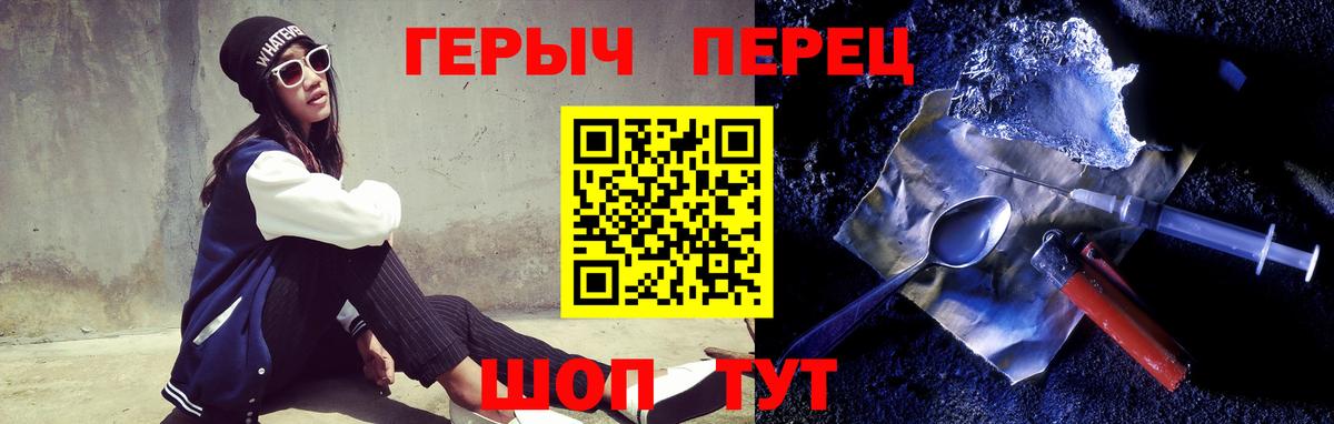 Героин Heroin  Вход с VPN  Бирск 