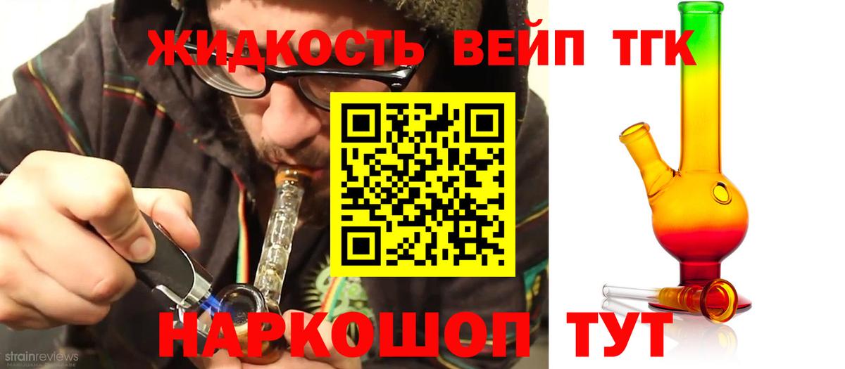 ТГК вейп с тгк Бирск